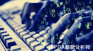 数据分析师