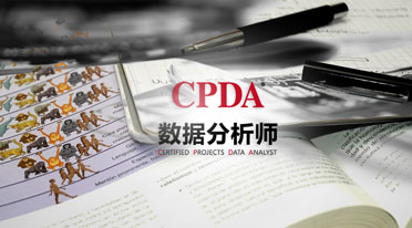 数据分析师