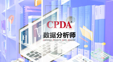数据分析师
