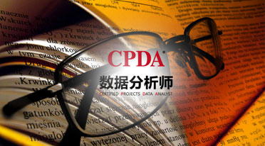数据分析师