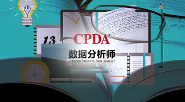 数据分析师