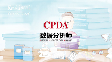 数据分析师