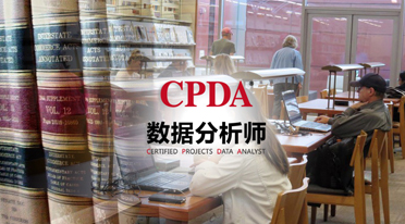 数据分析师