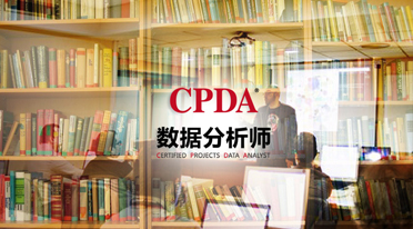 数据分析师