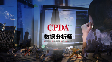 数据分析师