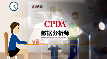 数据分析师