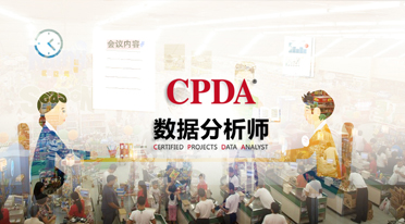 数据分析师