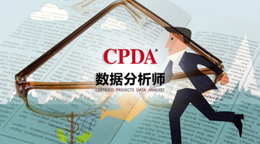 数据分析师