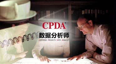 数据分析师