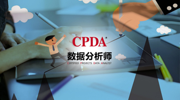 数据分析师