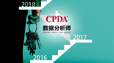 数据分析师