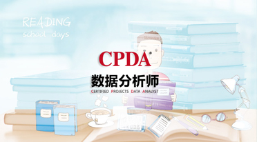 数据分析师