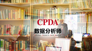 数据分析师