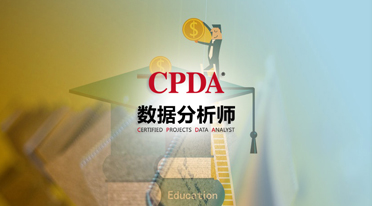 数据分析师