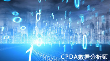 数据分析师