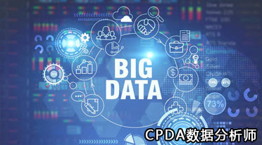 数据分析师