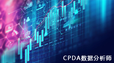 数据分析师