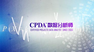 数据分析师