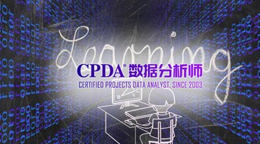 数据分析师