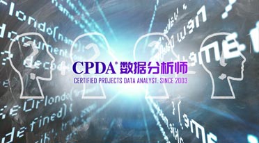 数据分析师