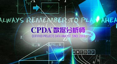 数据分析师