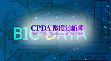 数据分析师