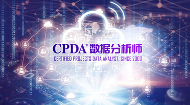 数据分析师