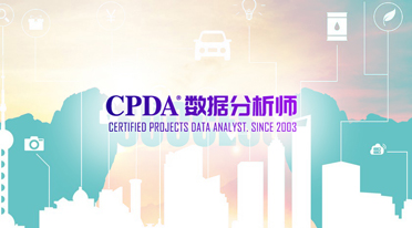 数据分析师