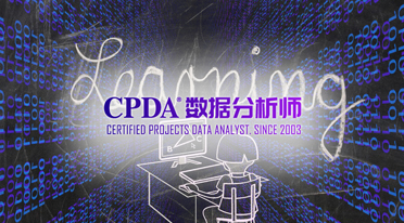 数据分析师