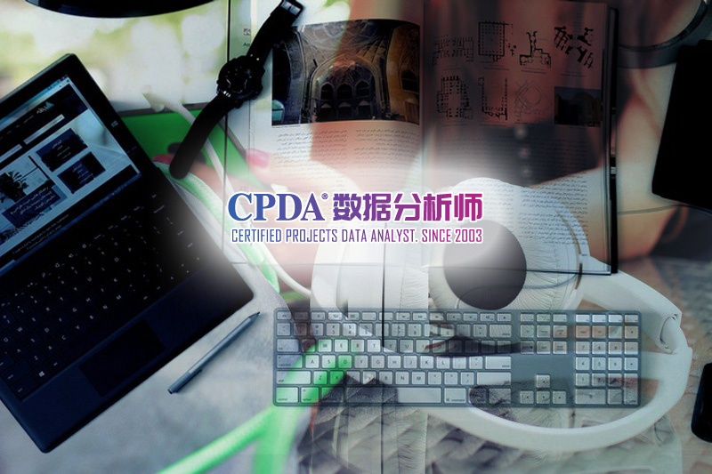 数据分析师