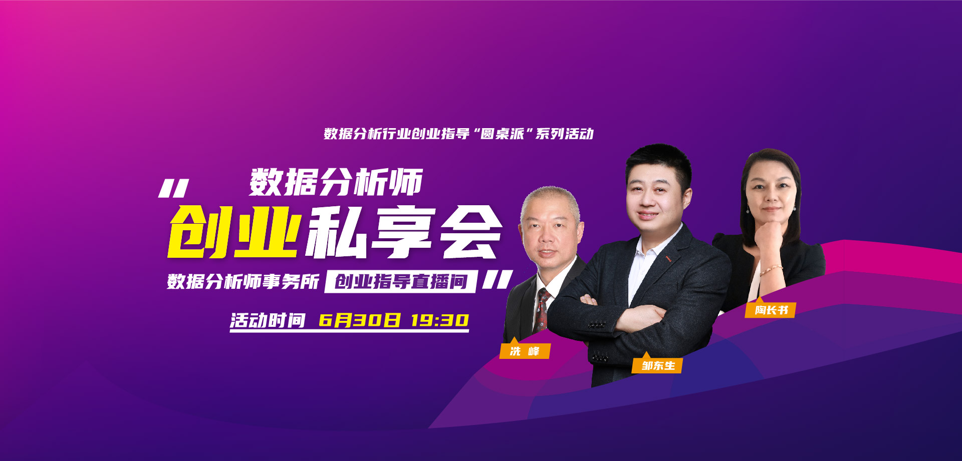 数据分析师