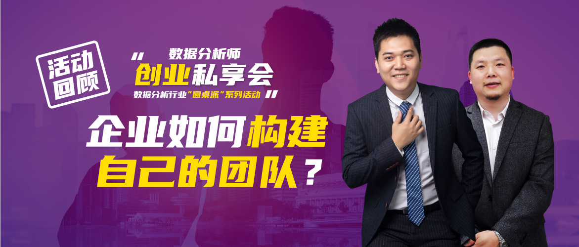 数据分析师