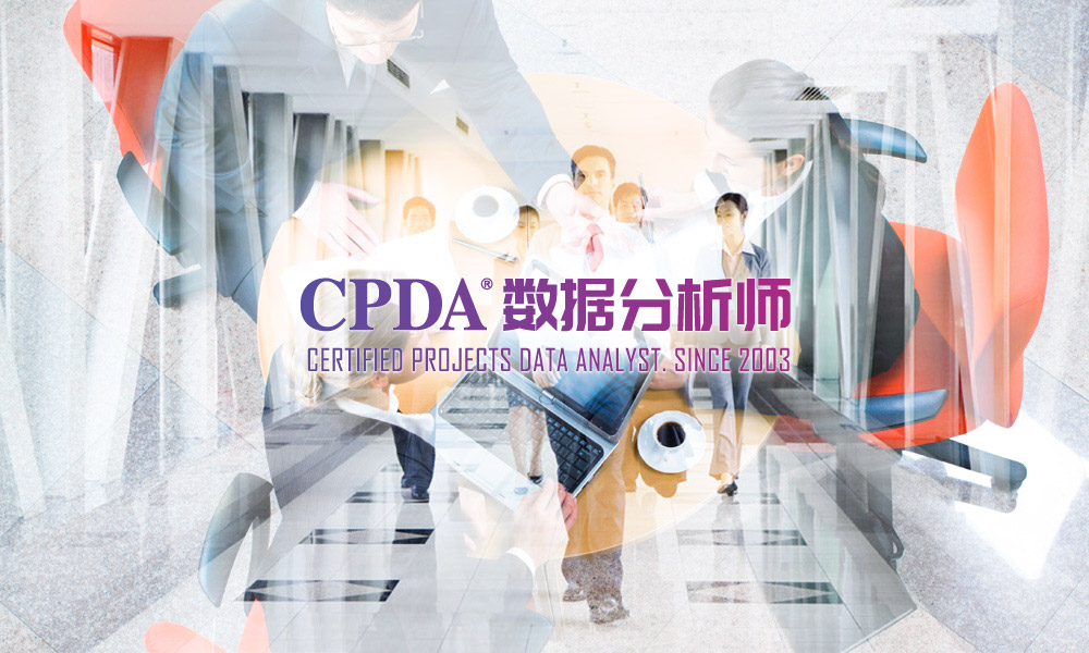数据分析师