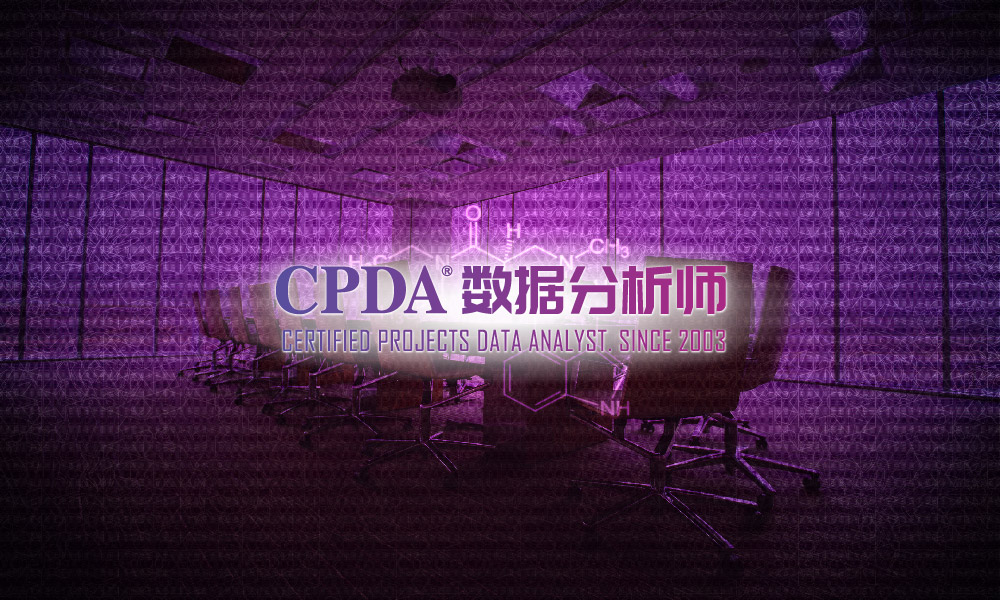 数据分析师