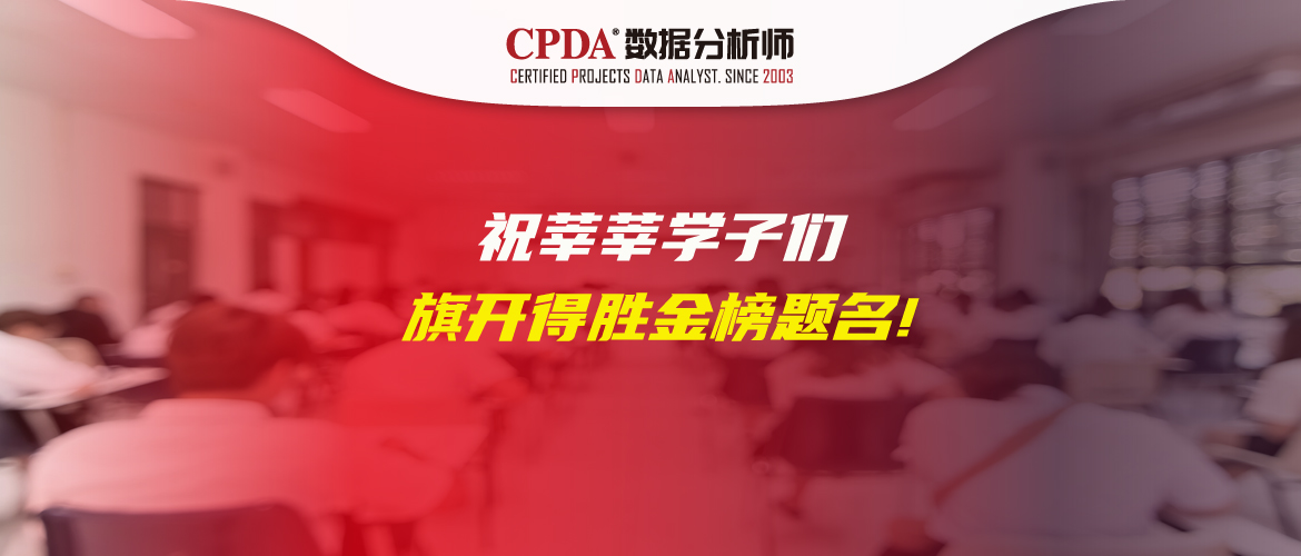 数据分析师