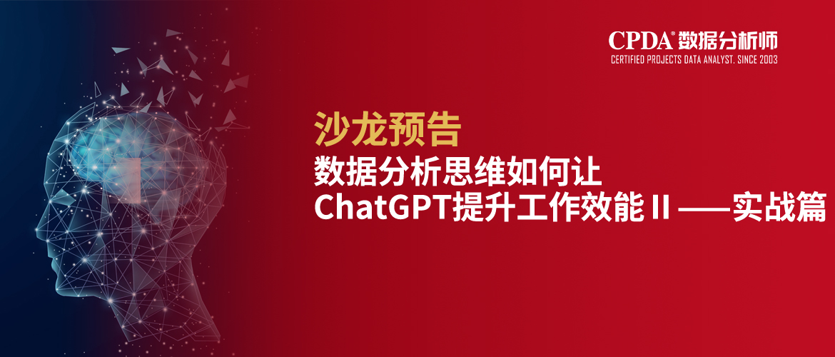 数据分析师