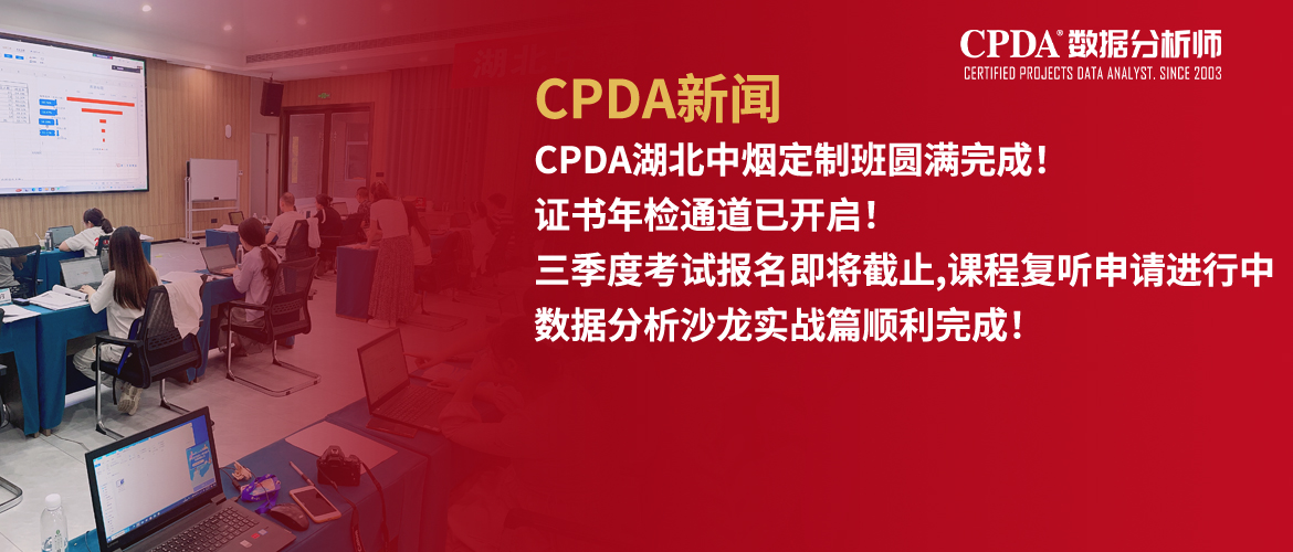 数据分析师