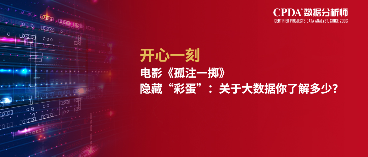 数据分析师